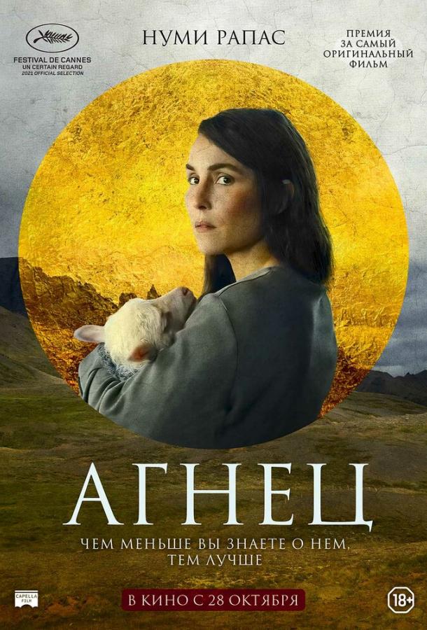 Фильм Агнец (2021) - смотрите онлайн в хорошем качестве